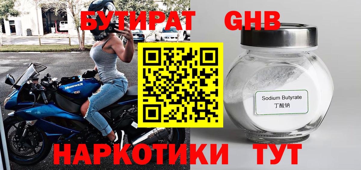 БУТИРАТ GHB  Вход с VPN  Строитель 