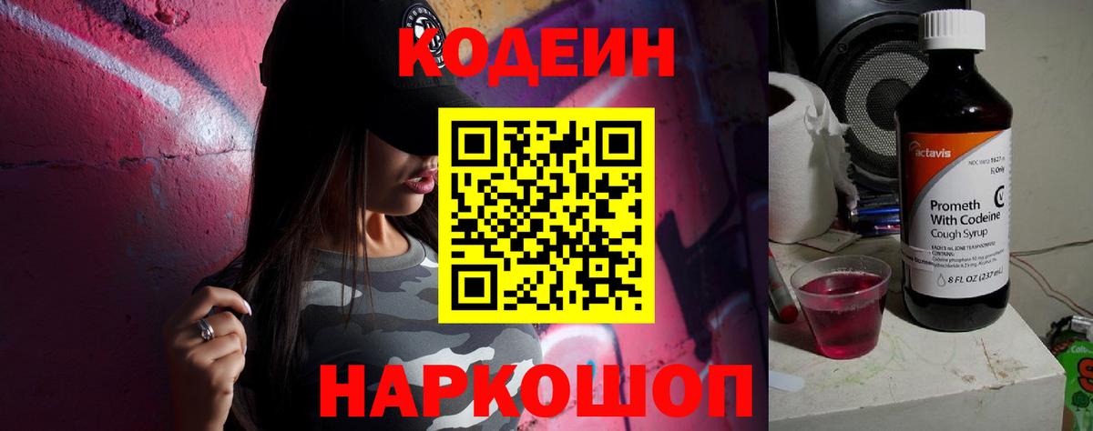 Кодеиновый сироп Lean Purple Drank  Кодеиновый сироп Lean Purple Drank  Вход с VPN  Строитель 