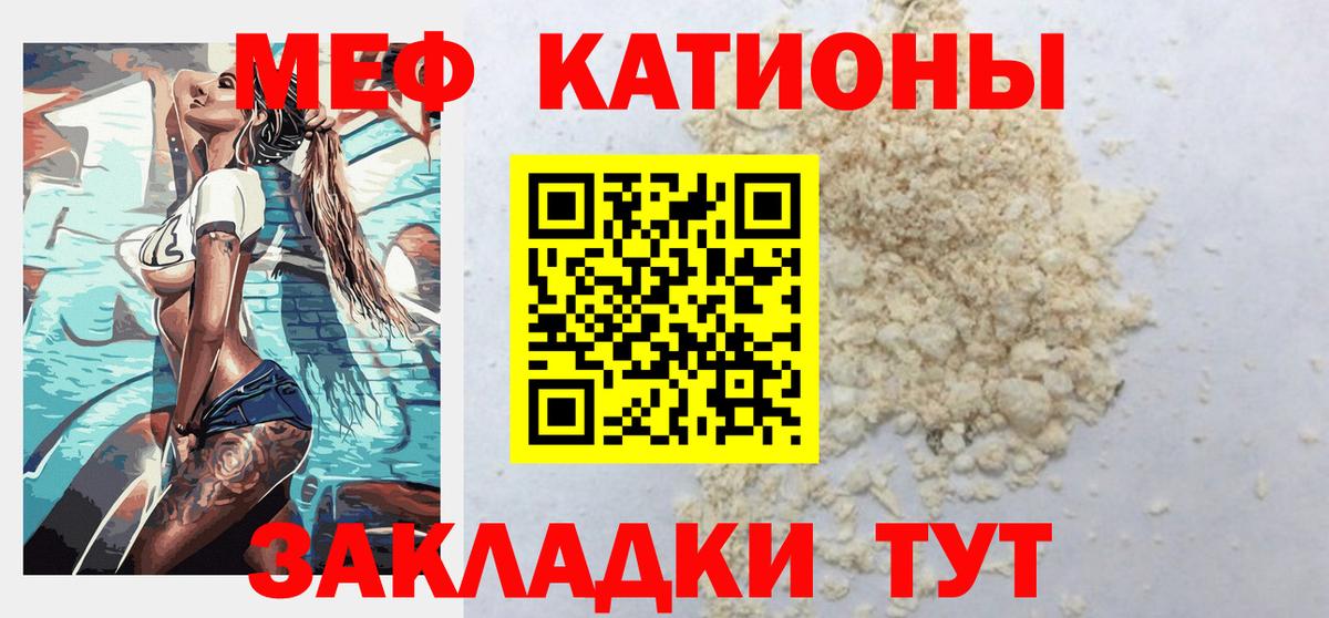 Меф Строитель